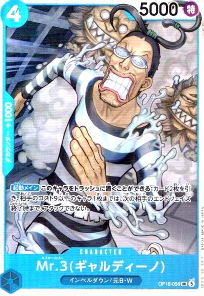 画像1: Mr.3(ギャルディーノ)(SR)(OP16-056) (1)