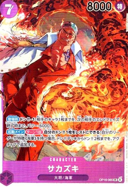 画像1: サカズキ(SR)(OP16-065) (1)