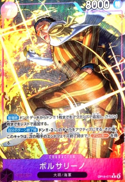 画像1: ボルサリーノ(★R/パラレル)(OP16-073) (1)