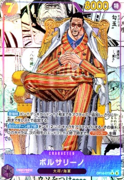 画像1: ボルサリーノ(★R/スーパーパラレル)(OP16-073) (1)