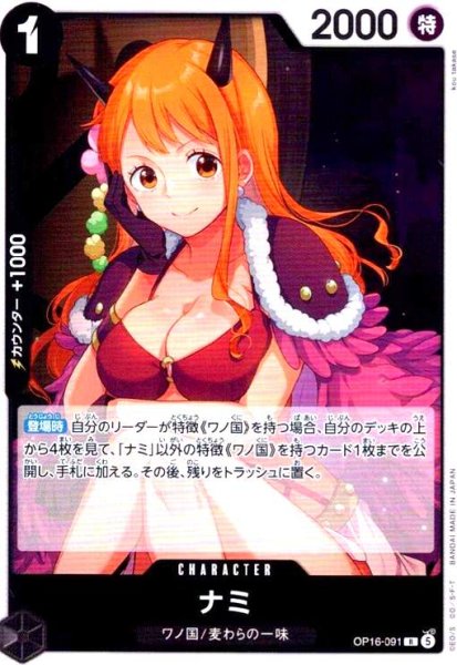 画像1: ナミ(R)(OP16-091) (1)