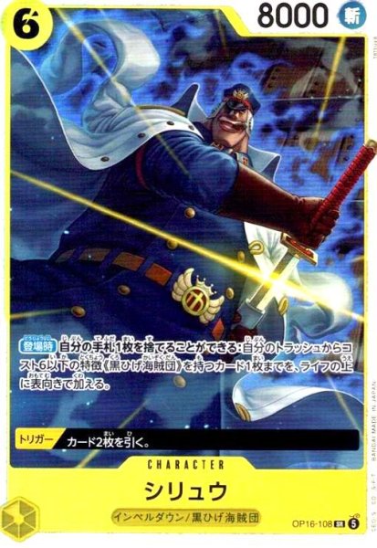 画像1: シリュウ(SR)(OP16-108) (1)