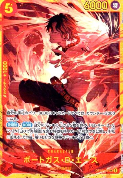 画像1: ポートガス・D・エース(SEC)(OP16-118) (1)