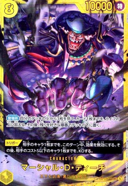 画像1: マーシャル・D・ティーチ(SEC)(OP16-119) (1)