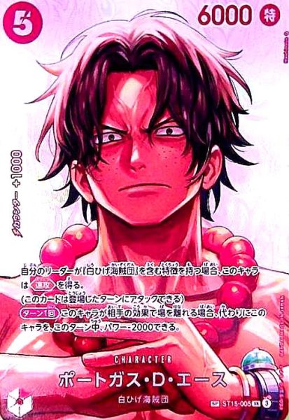 画像1: ポートガス・D・エース(SR/SP)(ST15-005) (1)