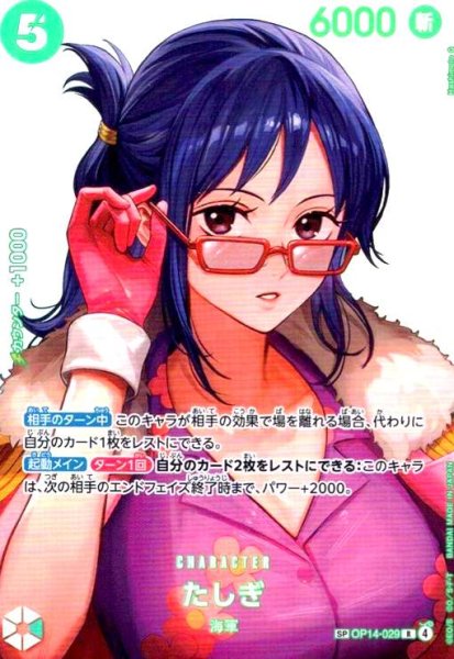 画像1: たしぎ(R/SP)(OP14-029) (1)