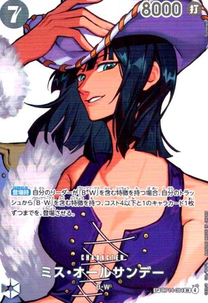 画像1: ミス・オールサンデー(SR/SP)(OP14-084) (1)