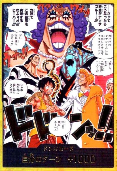 画像1: ドン!!!カード(さァてこうなったら時間がナッサブル・・・・・・!!!)(金枠) (1)