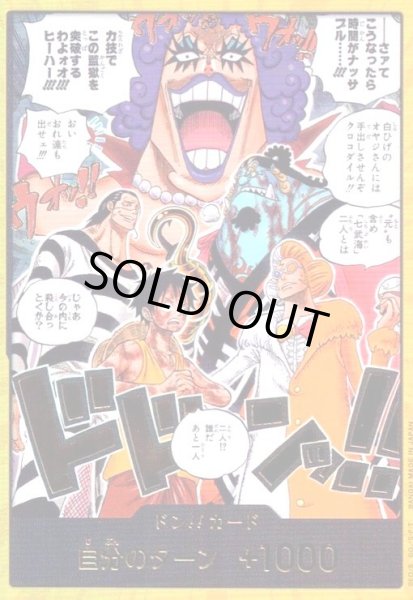 画像1: ドン!!!カード(さァてこうなったら時間がナッサブル・・・・・・!!!)(金枠) (1)