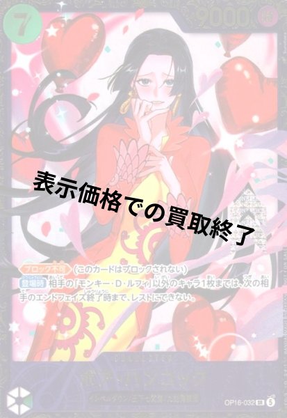 画像1: ボア・ハンコック(SR/パラレル)(OP16-032)(NOT FOR SALE) (1)