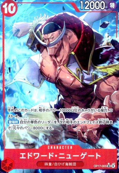 画像1: エドワード・ニューゲート(★SR/パラレル)(OP17-005) (1)