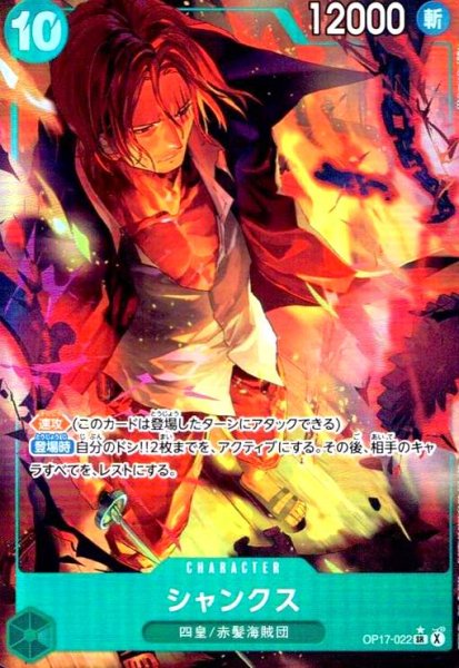 画像1: シャンクス(★SR/パラレル)(OP17-022) (1)