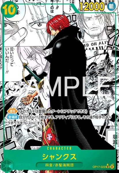 画像1: シャンクス(★SR/スーパーパラレル)(OP17-022) (1)