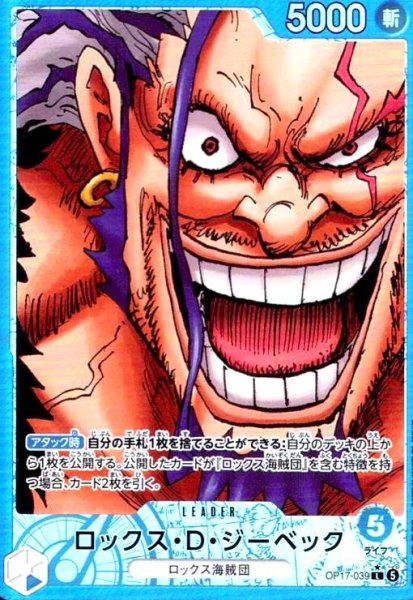 画像1: ロックス・D・ジーベック(★L/パラレル)(OP17-039) (1)