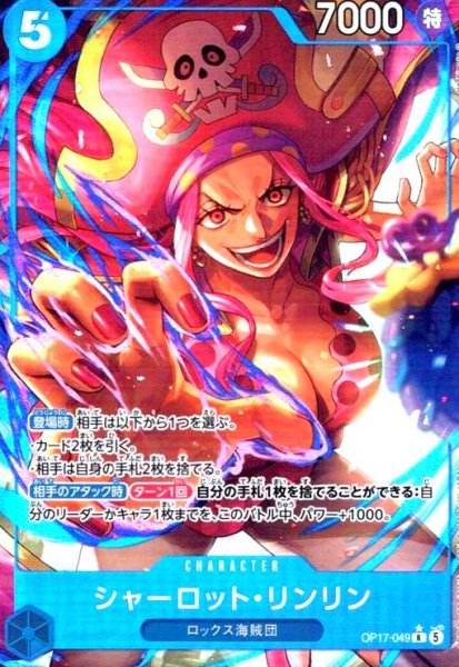画像1: シャーロット・リンリン(★R/パラレル)(OP17-049) (1)