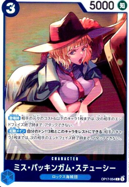 画像1: ミス・バッキンガム・ステューシー(R)(OP17-054) (1)