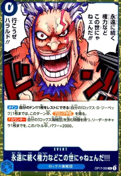 画像1: 永遠に続く権力などこの世にゃねェんだ!!!(R)(OP17-055) (1)