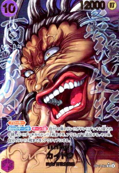 画像1: カイドウ(★SR/パラレル)(OP17-062)[illust.KEISUKE ITAGAKI] (1)