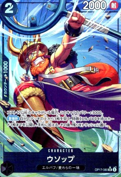 画像1: ウソップ(★SR/パラレル)(OP17-080) (1)