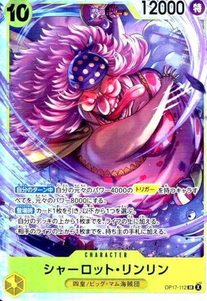 画像1: シャーロット・リンリン(SR)(OP17-112) (1)