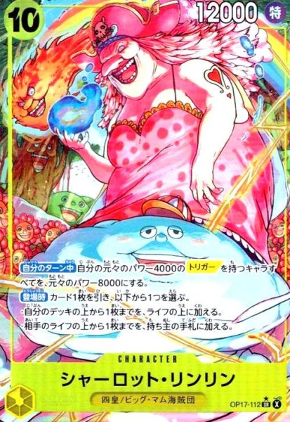 画像1: シャーロット・リンリン(★SR/パラレル)(OP17-112) (1)
