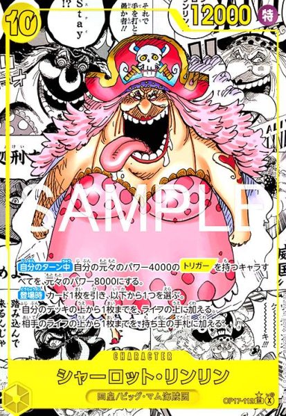 画像1: シャーロット・リンリン(★SR/スーパーパラレル)(OP17-112) (1)