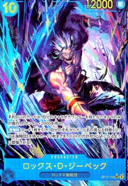 画像1: ロックス・D・ジーベック(★SEC/パラレル)(OP17-118) (1)