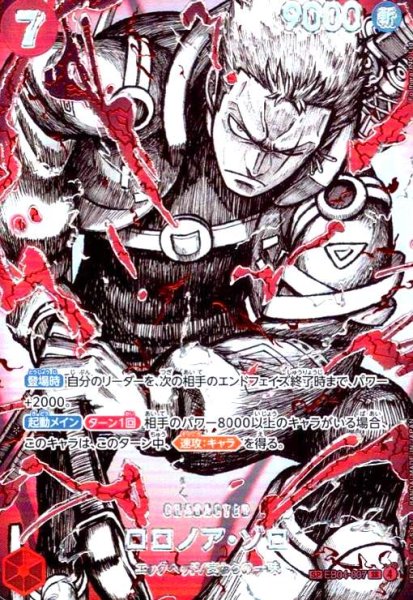 画像1: ロロノア・ゾロ(SR/SP)(EB04-007) (1)