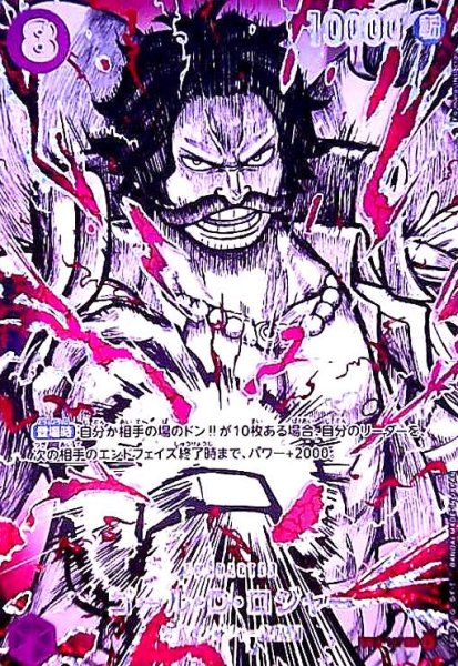 画像1: ゴール・D・ロジャー(P/SP)(P-107) (1)