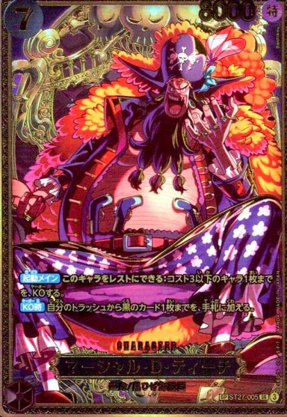 画像1: マーシャル・D・ティーチ(SR/SP)(ST27-005) (1)