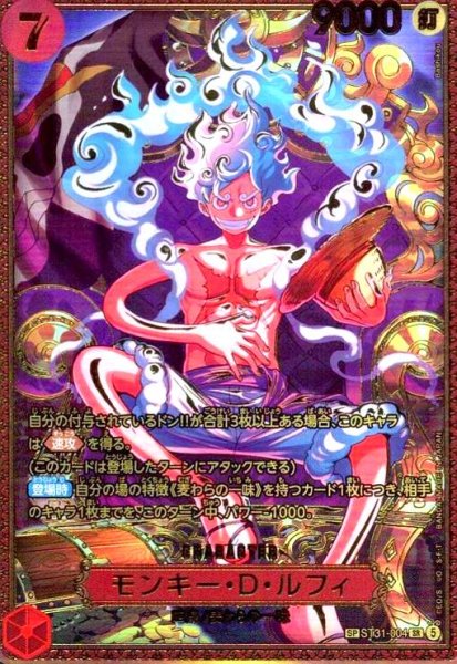 画像1: モンキー・D・ルフィ(SR/SP)(ST31-004) (1)