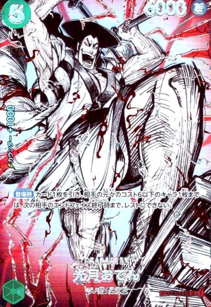 画像1: 光月おでん(SR/SP)(ST32-002) (1)