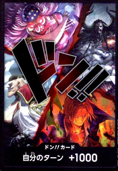 画像1: ドン!!カード(ホイル)[四皇集結] (1)