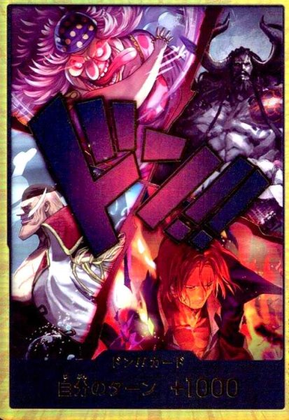画像1: ドン!!カード(ホイル/金箔)[四皇集結] (1)