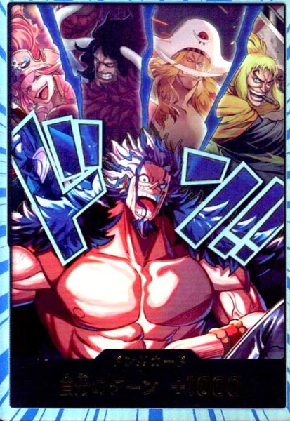 画像1: ドン!!カード(ホイル/金箔)[ロックス海賊団] (1)