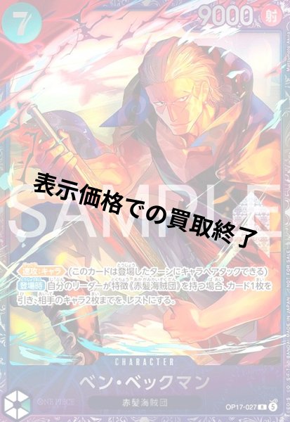 画像1: ベン・ベックマン(R/パラレル)(OP17-027)(NOT FOR SALE) (1)