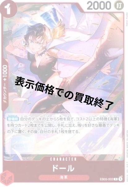 画像1: ドール(R)(EB05-002) (1)