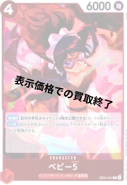 画像1: ベビー5(R)(EB05-004) (1)