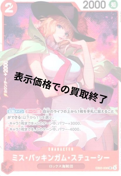 画像1: ミス・バッキンガム・ステューシー(SR)(EB05-006) (1)