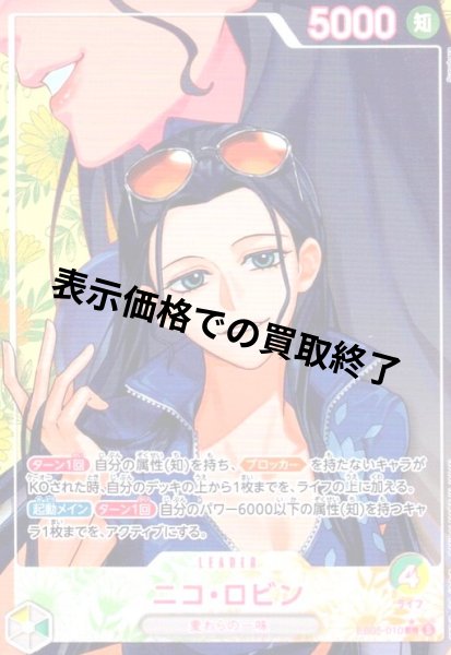 画像1: ニコ・ロビン(★L/パラレル)(EB05-010) (1)