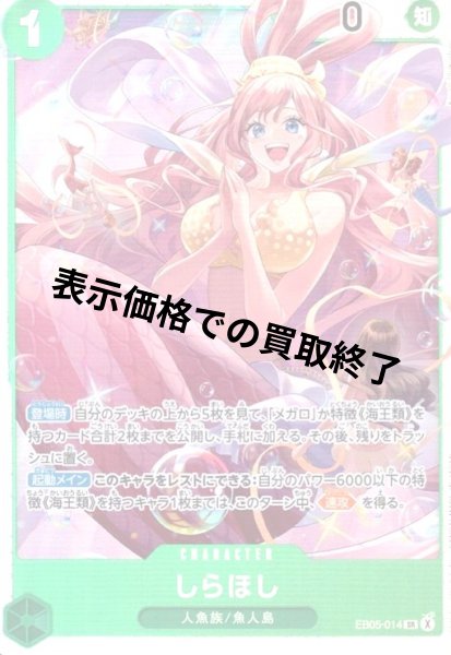 画像1: しらほし(SR)(EB05-014) (1)