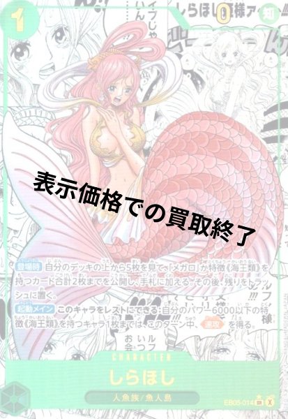 画像1: しらほし(★SR/スーパーパラレル)(EB05-014) (1)