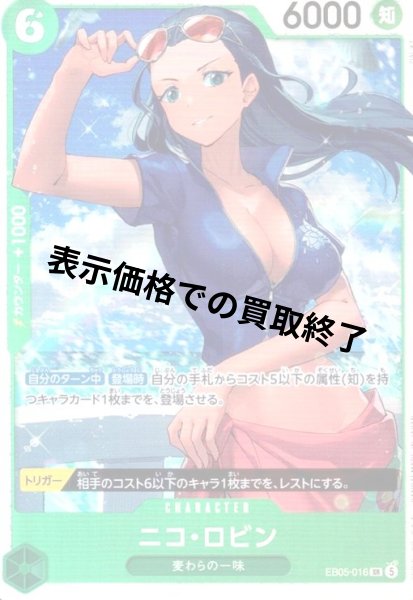 画像1: ニコ・ロビン(SR)(EB05-016) (1)
