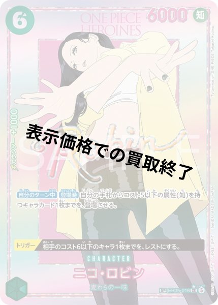 画像1: ニコ・ロビン(SP/SR)(EB05-016) (1)