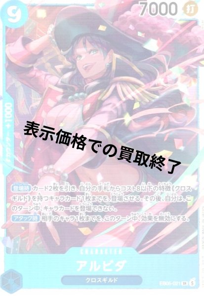 画像1: アルビダ(SR)(EB05-021) (1)