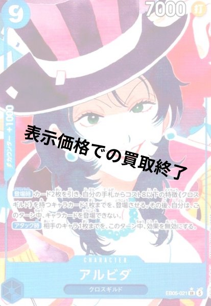 画像1: アルビダ(★SR/パラレル)(EB05-021) (1)