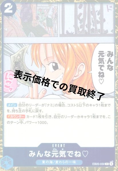 画像1: みんな元気でね?(R)(EB05-030) (1)