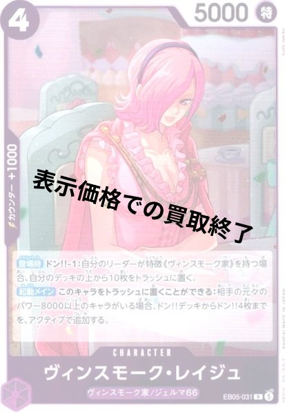 画像1: ヴィンスモーク・レイジュ(R)(EB05-031) (1)
