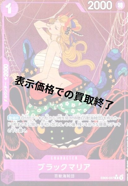 画像1: ブラックマリア(★R/パラレル)(EB05-037) (1)