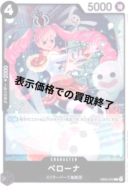 画像1: ペローナ(R)(EB05-043) (1)